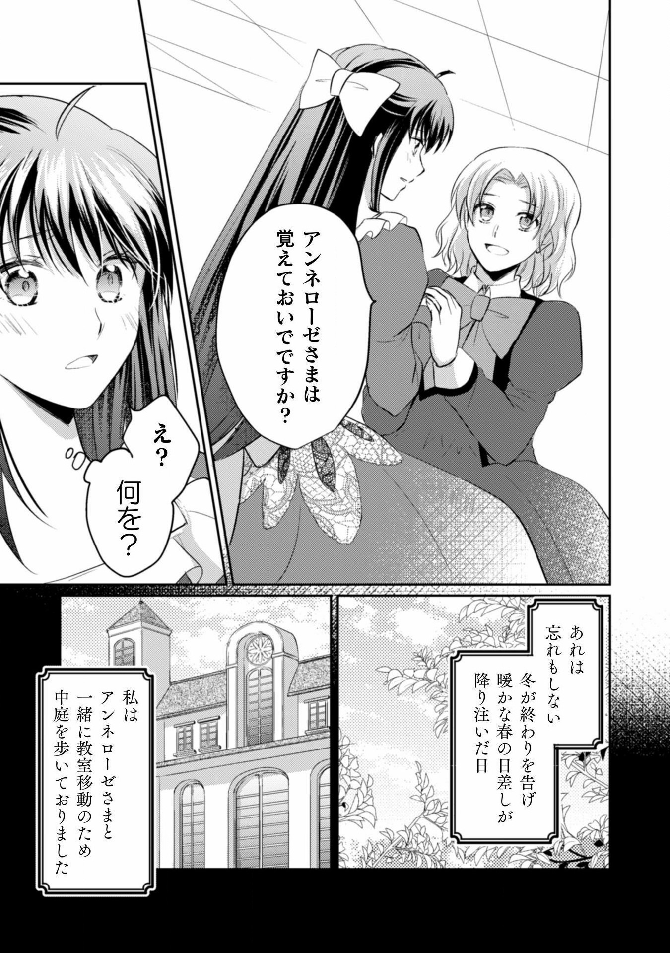 お気楽令嬢は、婚約破棄にほくそ笑む 第5話 - Page 15