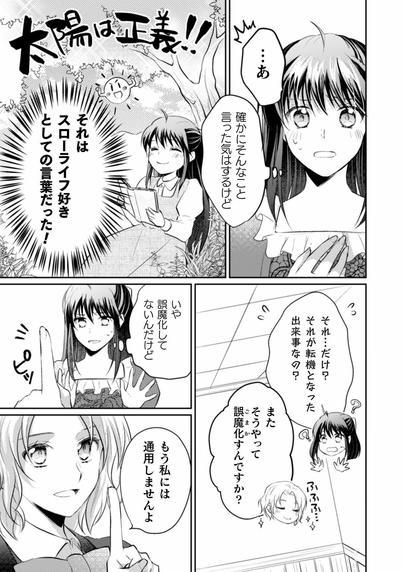 お気楽令嬢は、婚約破棄にほくそ笑む 第5話 - Page 19