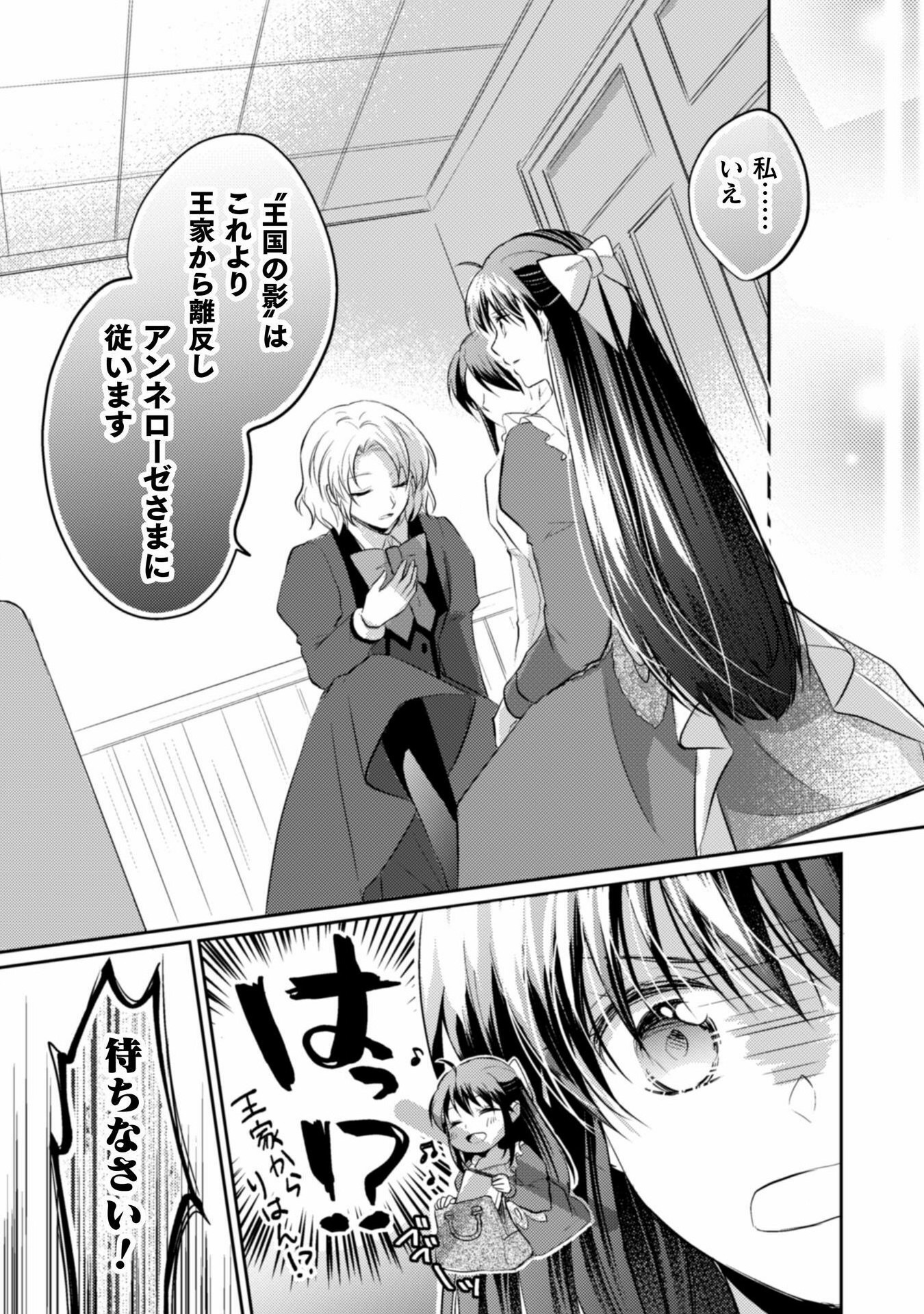 お気楽令嬢は、婚約破棄にほくそ笑む 第5話 - Page 25