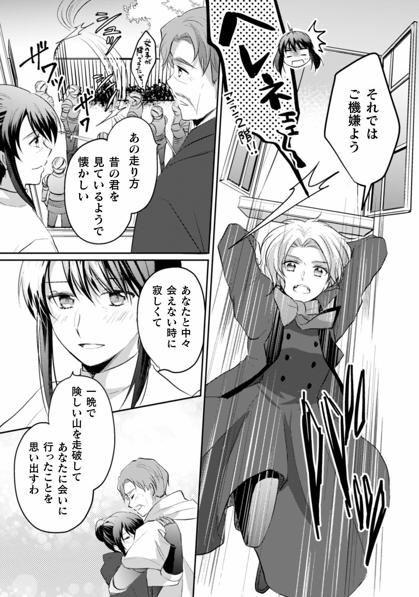 お気楽令嬢は、婚約破棄にほくそ笑む 第5話 - Page 33