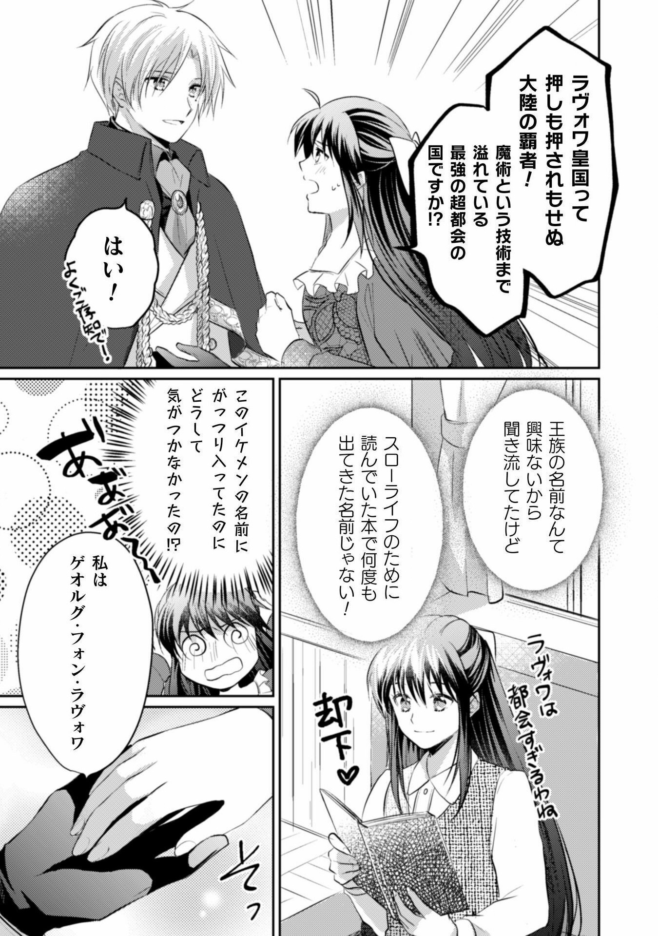 お気楽令嬢は、婚約破棄にほくそ笑む 第5話 - Page 35