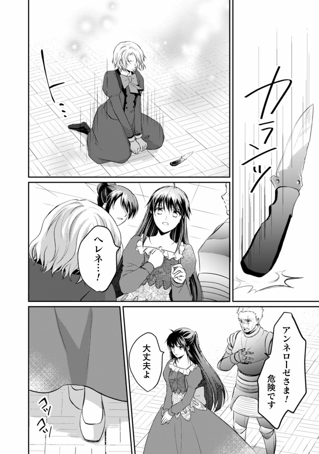 お気楽令嬢は、婚約破棄にほくそ笑む 第5話 - Page 6