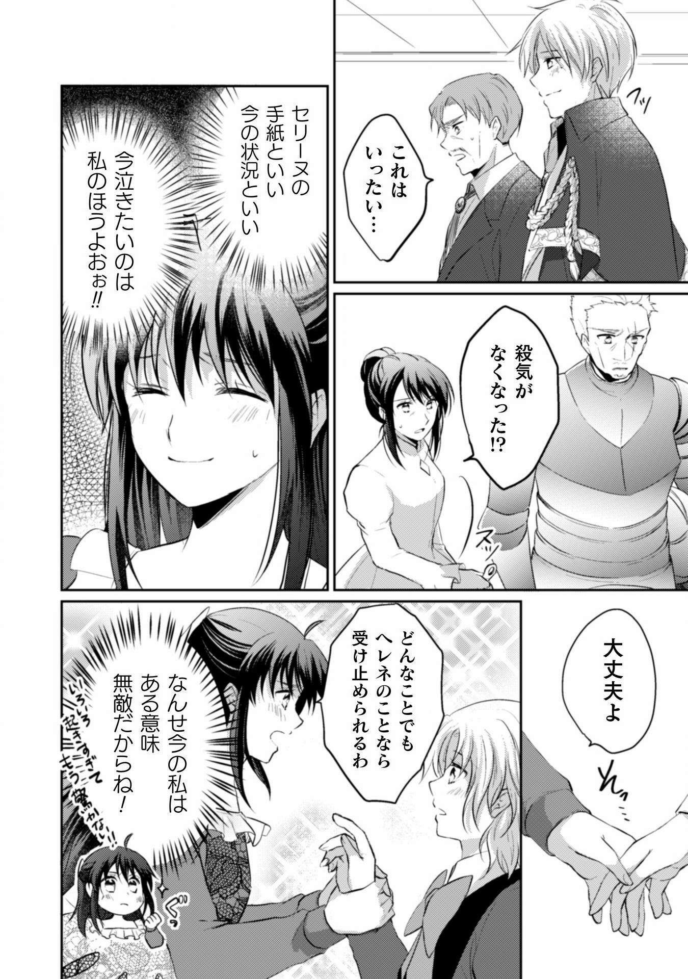 お気楽令嬢は、婚約破棄にほくそ笑む 第5話 - Page 8