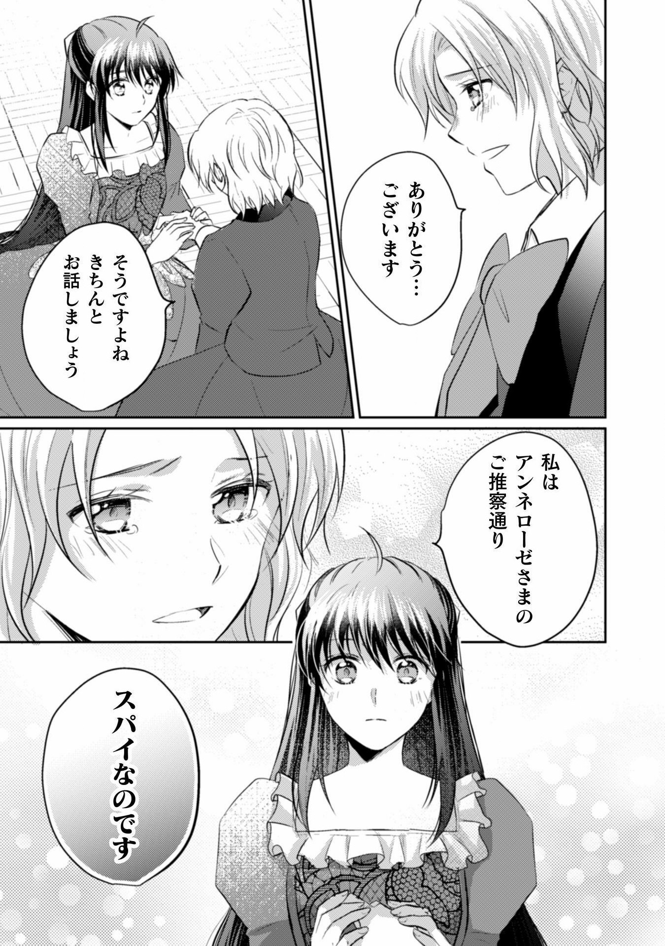 お気楽令嬢は、婚約破棄にほくそ笑む 第5話 - Page 9