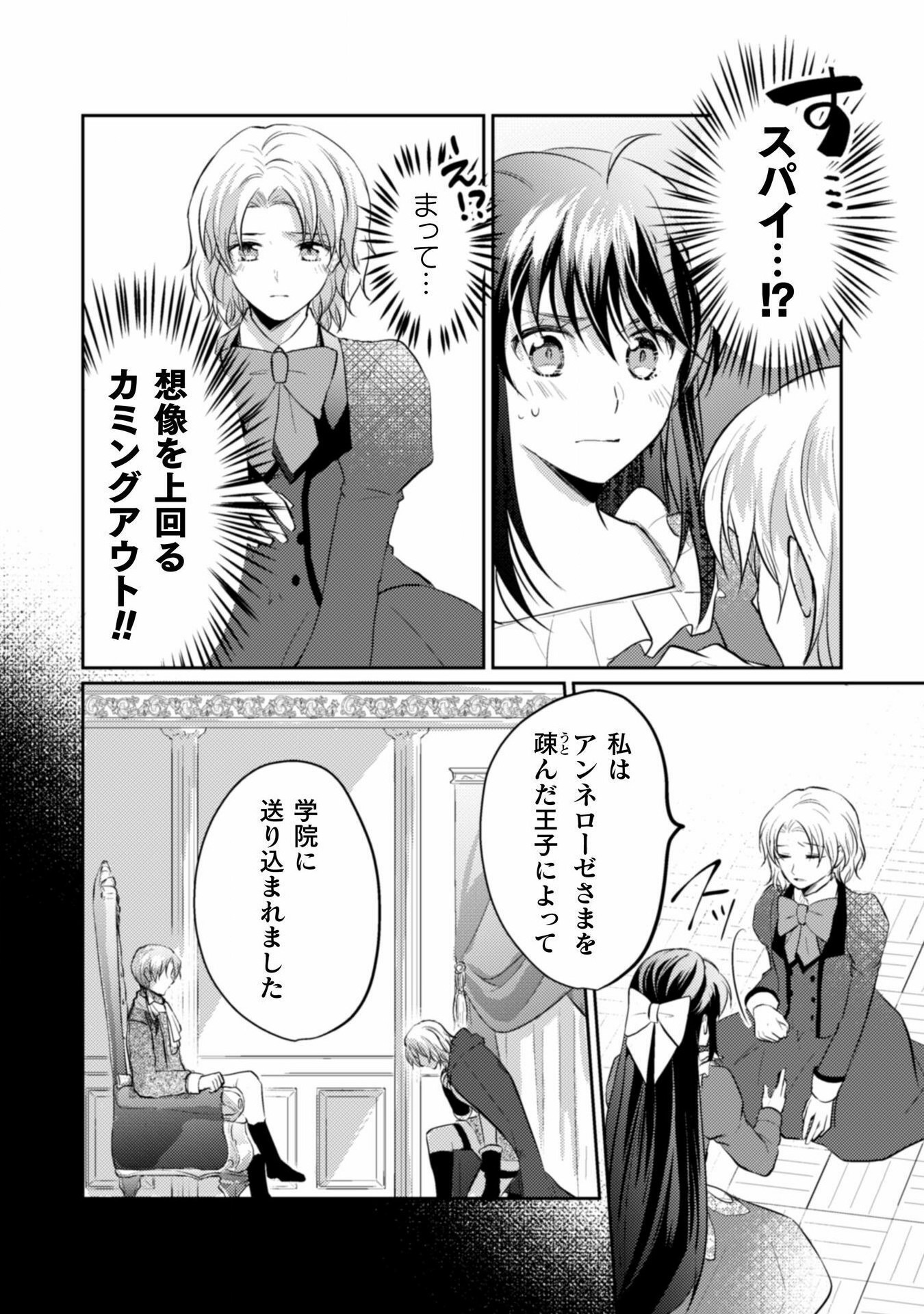 お気楽令嬢は、婚約破棄にほくそ笑む 第5話 - Page 10