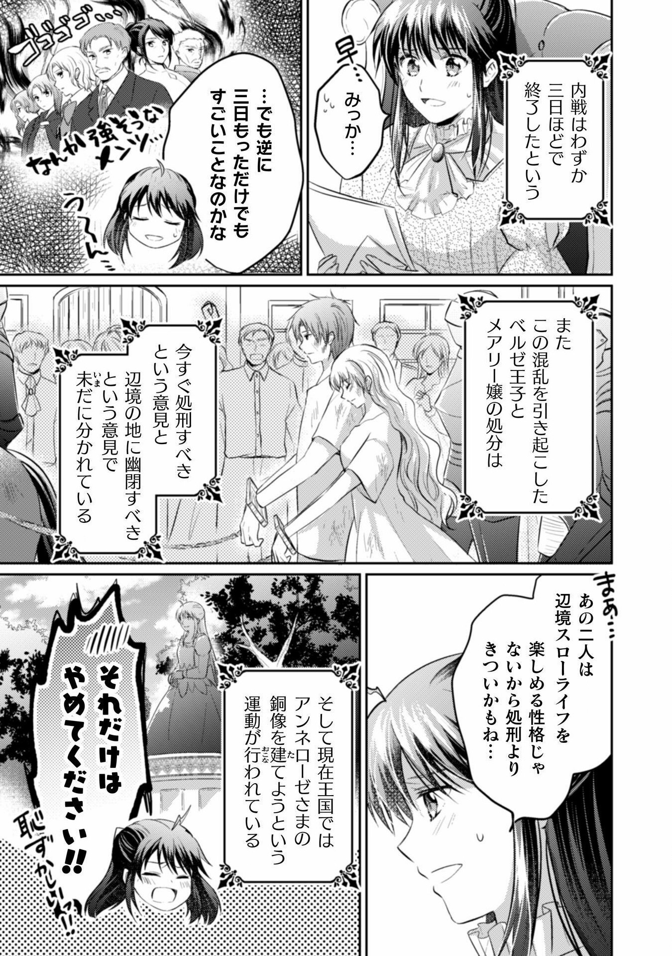 お気楽令嬢は、婚約破棄にほくそ笑む 第6話 - Page 15