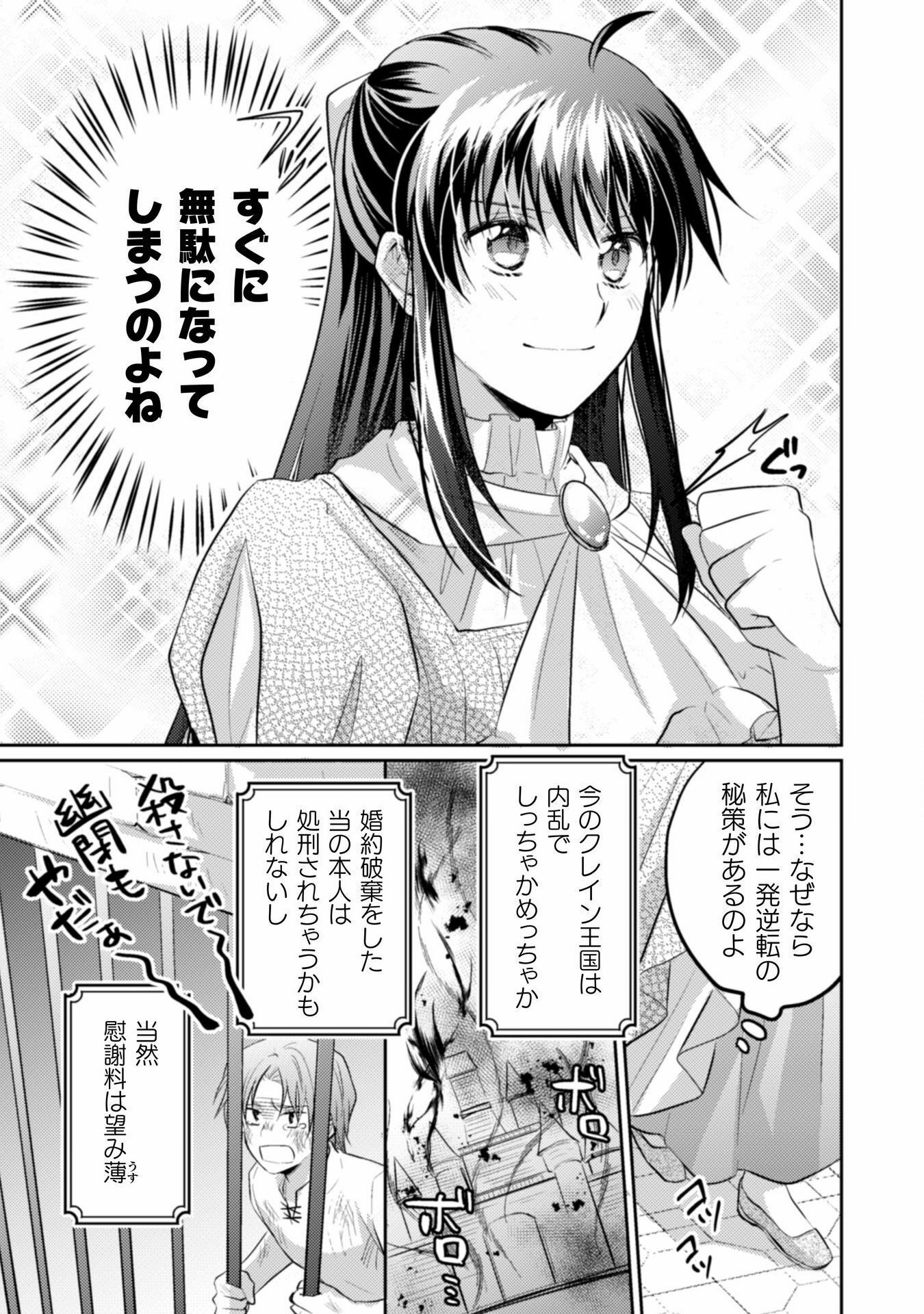 お気楽令嬢は、婚約破棄にほくそ笑む 第6話 - Page 17