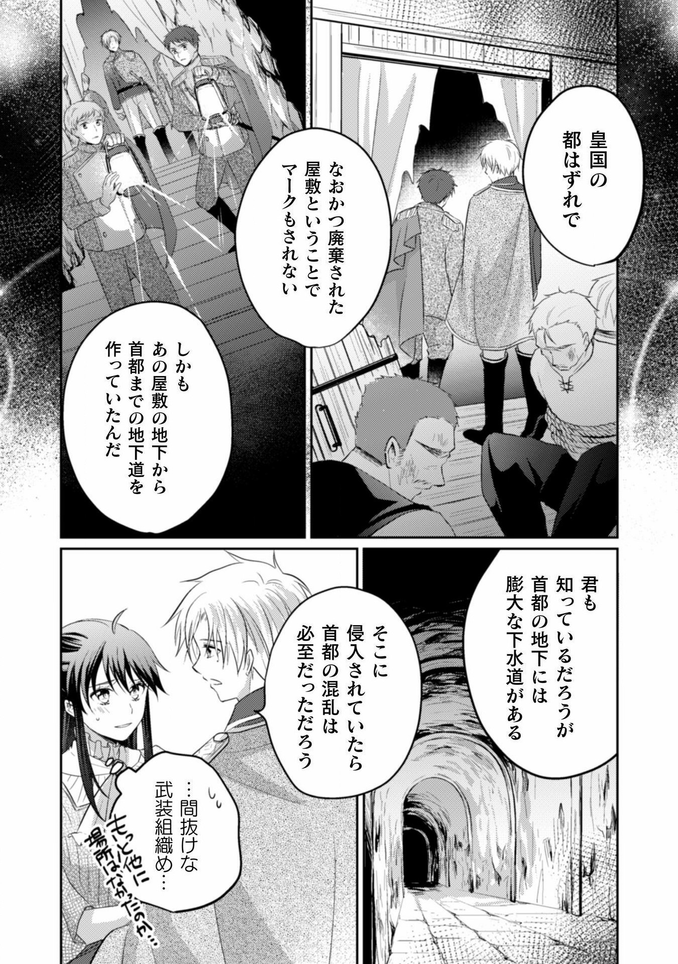 お気楽令嬢は、婚約破棄にほくそ笑む 第6話 - Page 30