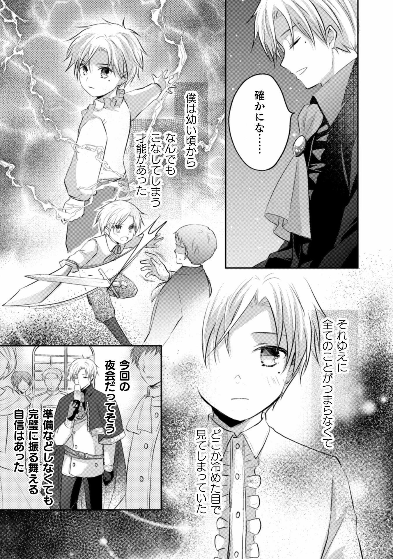 お気楽令嬢は、婚約破棄にほくそ笑む 第6話 - Page 7