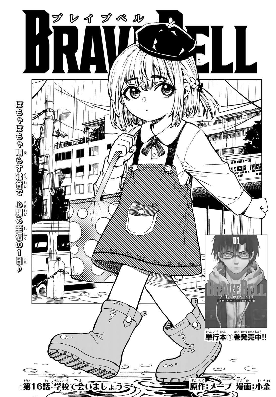 Brave Bell 第16話 - Page 1