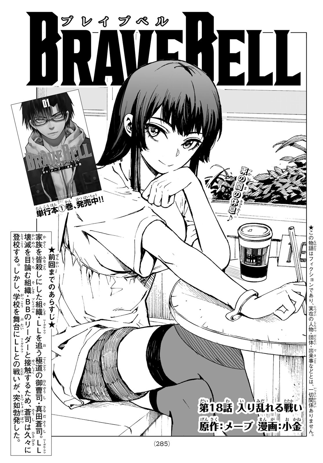 Brave Bell 第18話 - Page 1