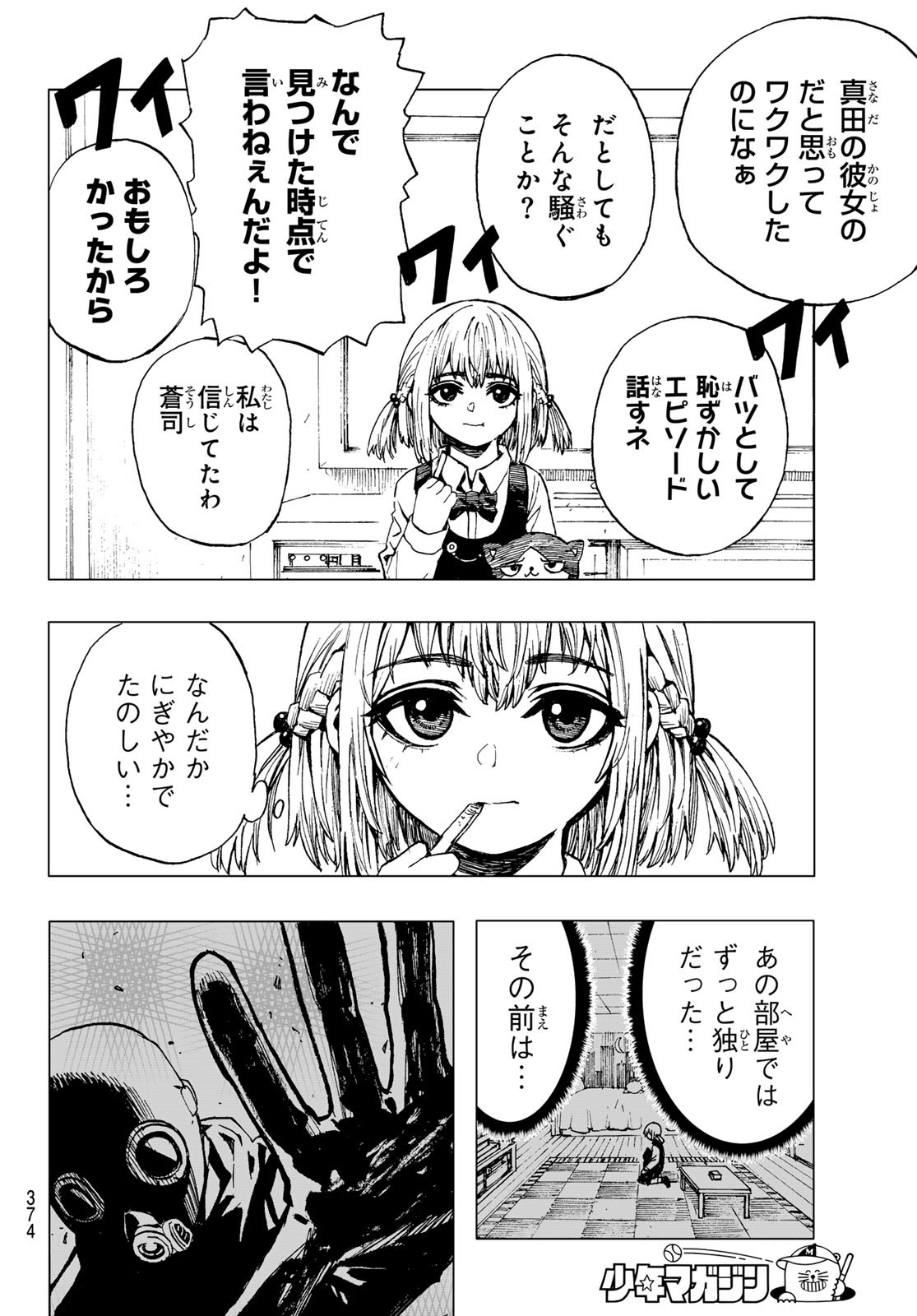 Brave Bell 第26話 - Page 17