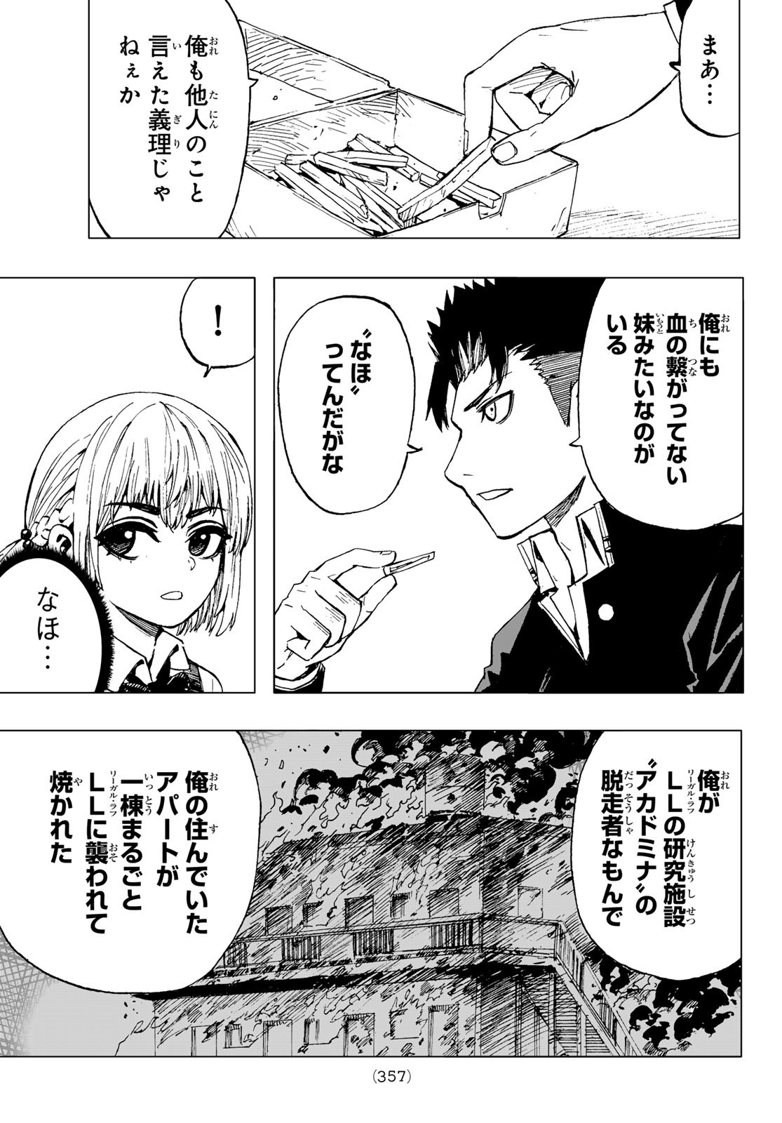 Brave Bell 第27話 - Page 5