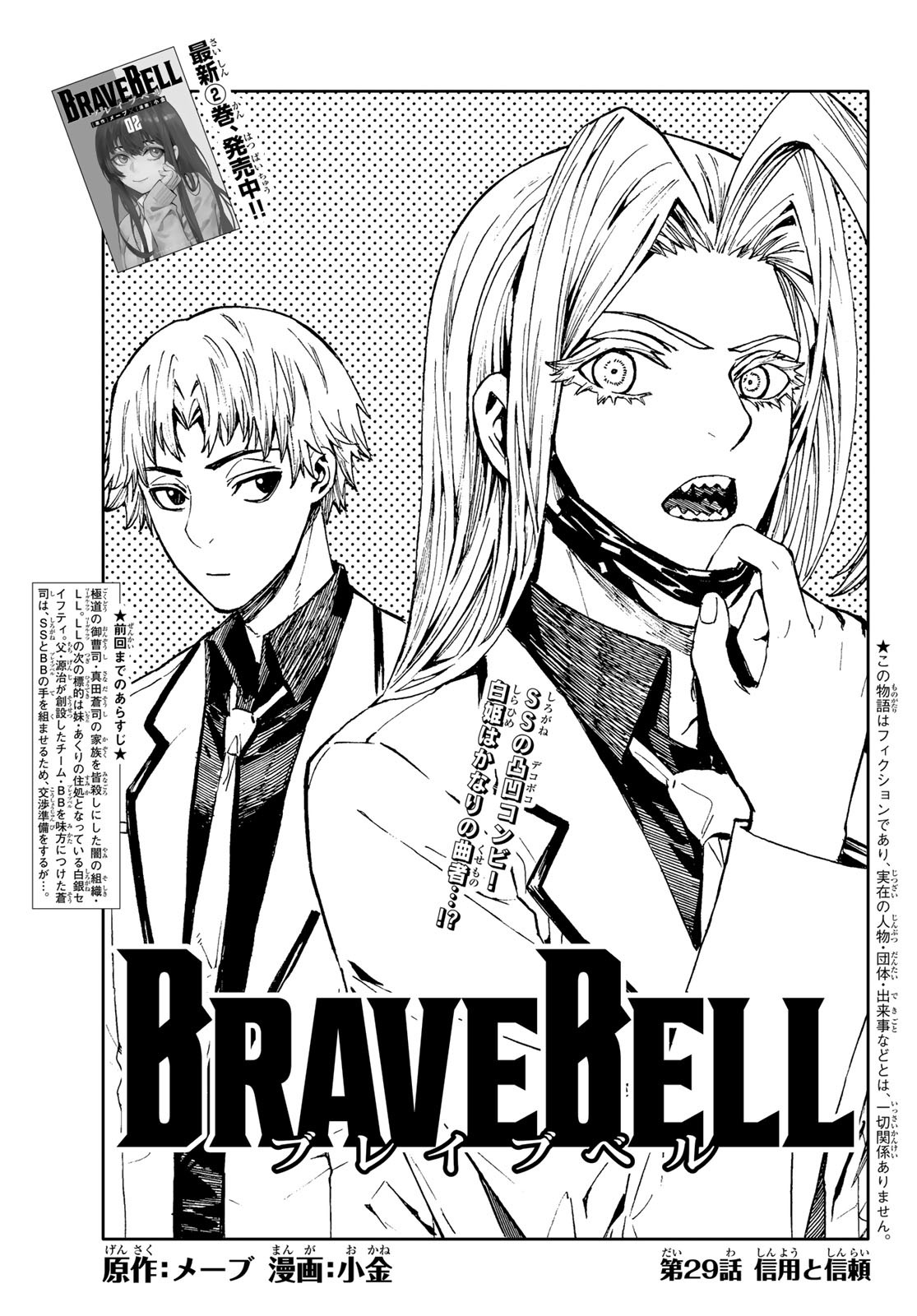 Brave Bell 第29話 - Page 1