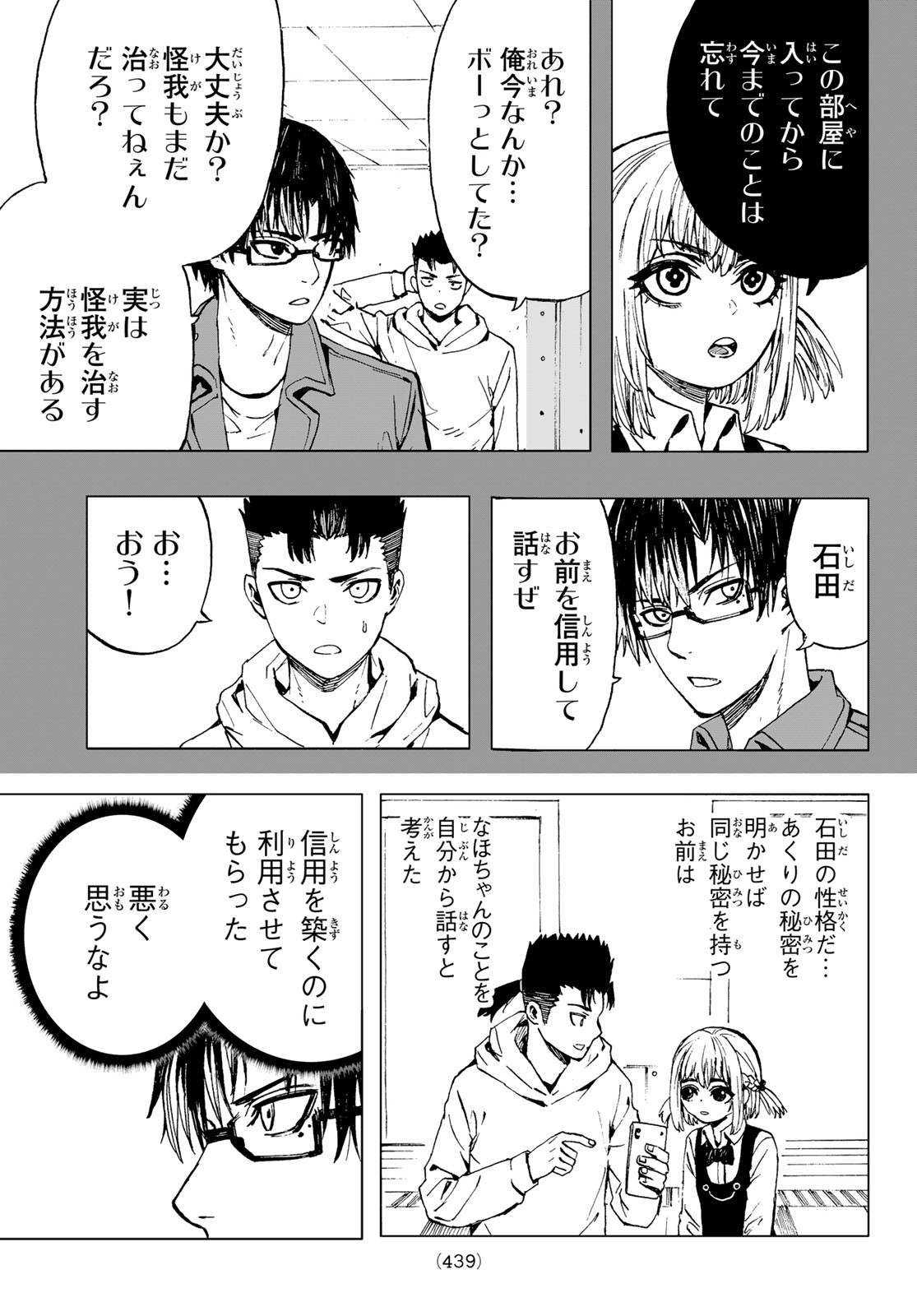 Brave Bell 第29話 - Page 13