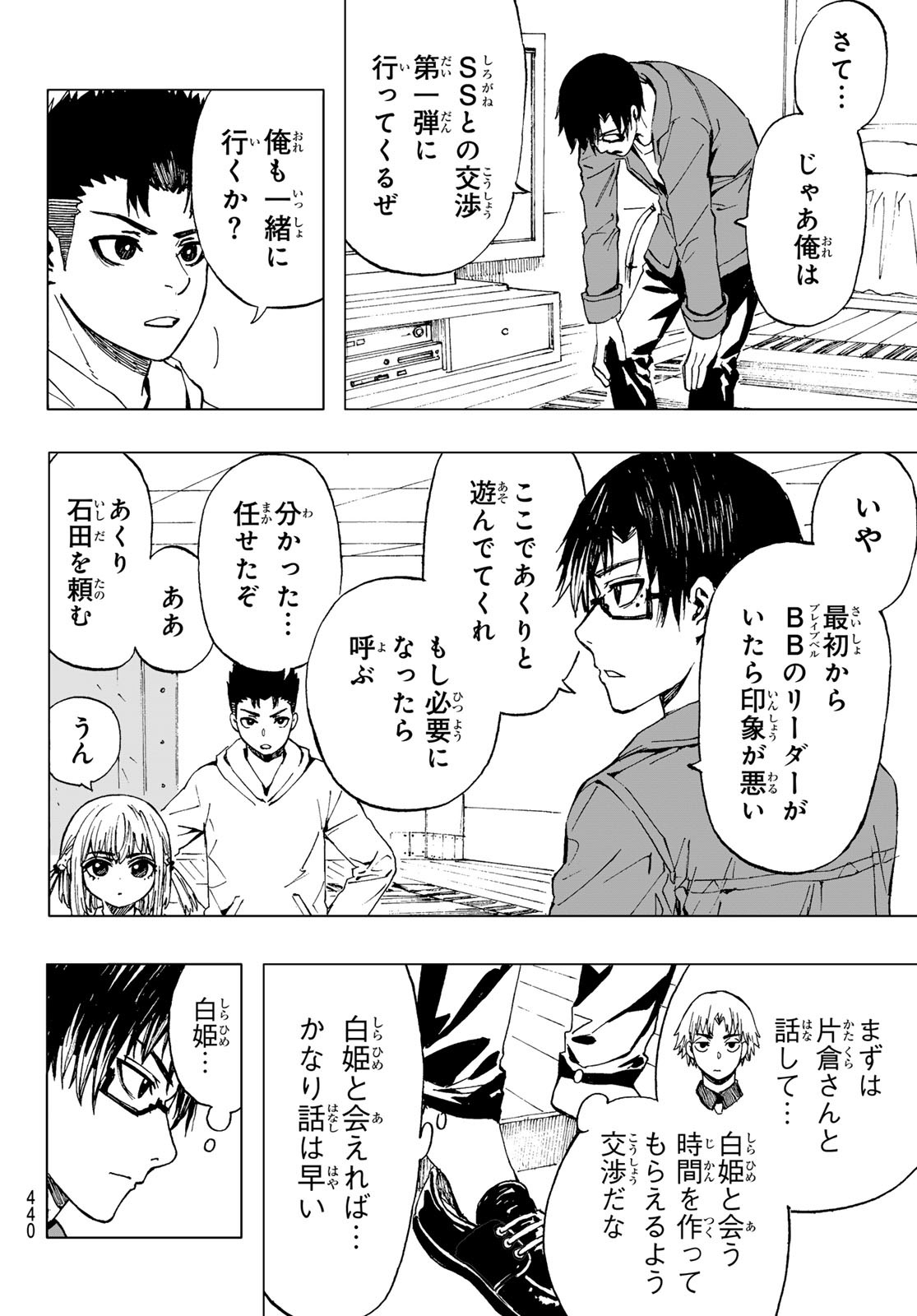 Brave Bell 第29話 - Page 14