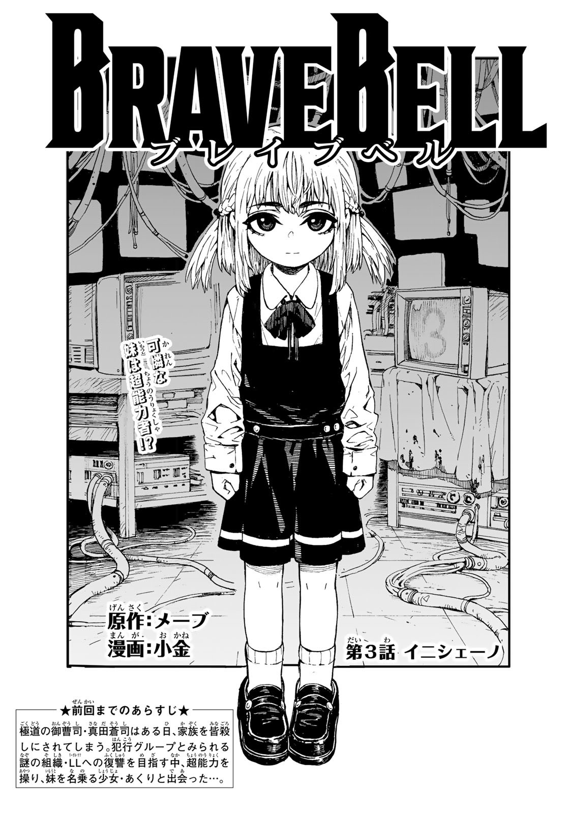 Brave Bell 第3話 - Page 1