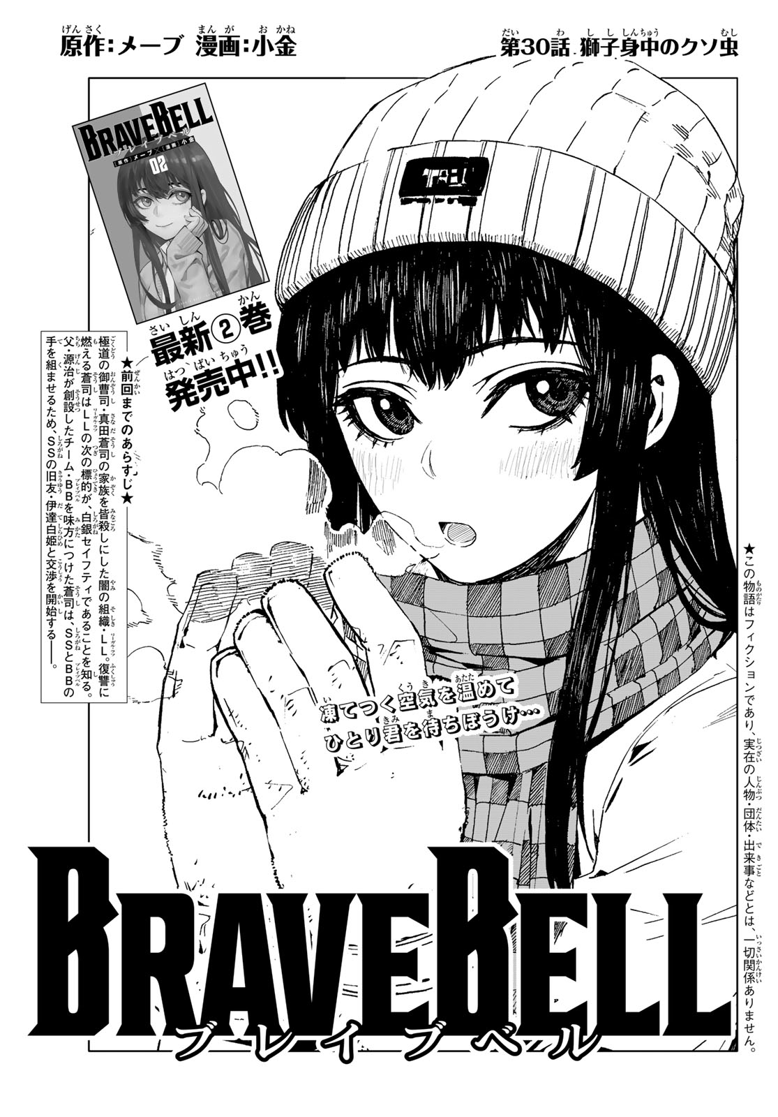 Brave Bell 第30話 - Page 1