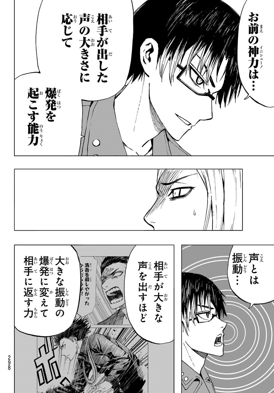 Brave Bell 第38話 - Page 4