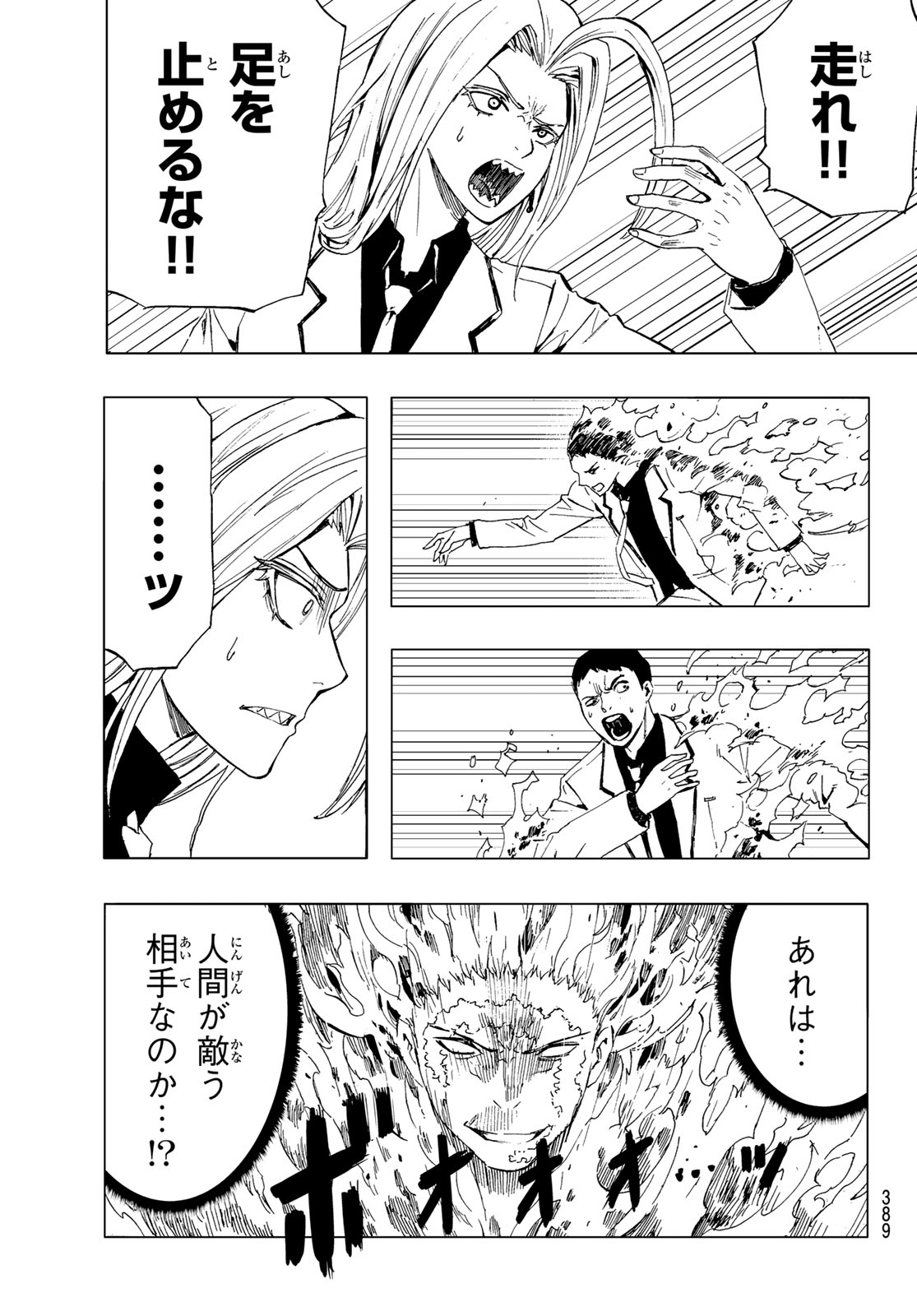 Brave Bell 第39話 - Page 17