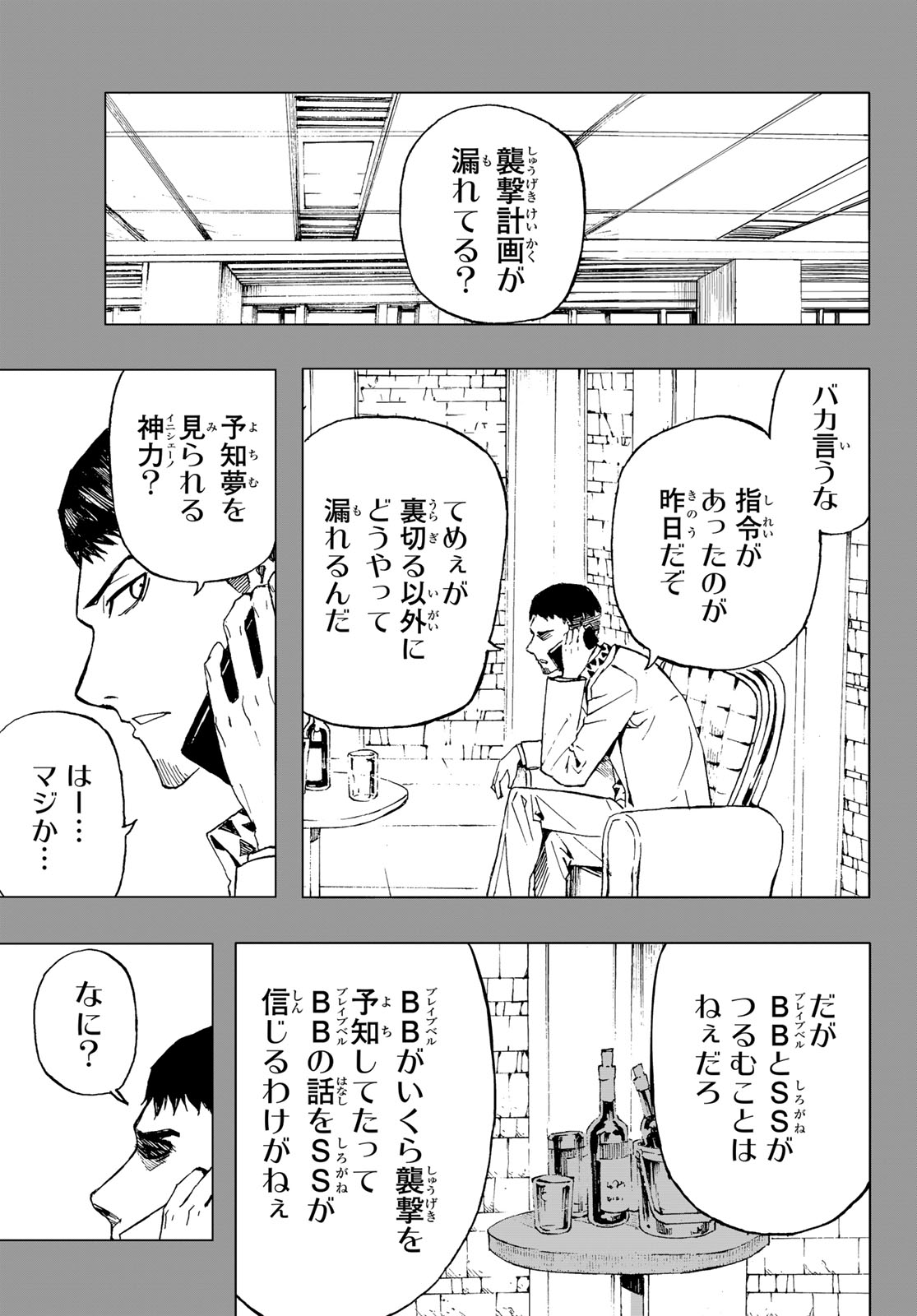 Brave Bell 第40話 - Page 7