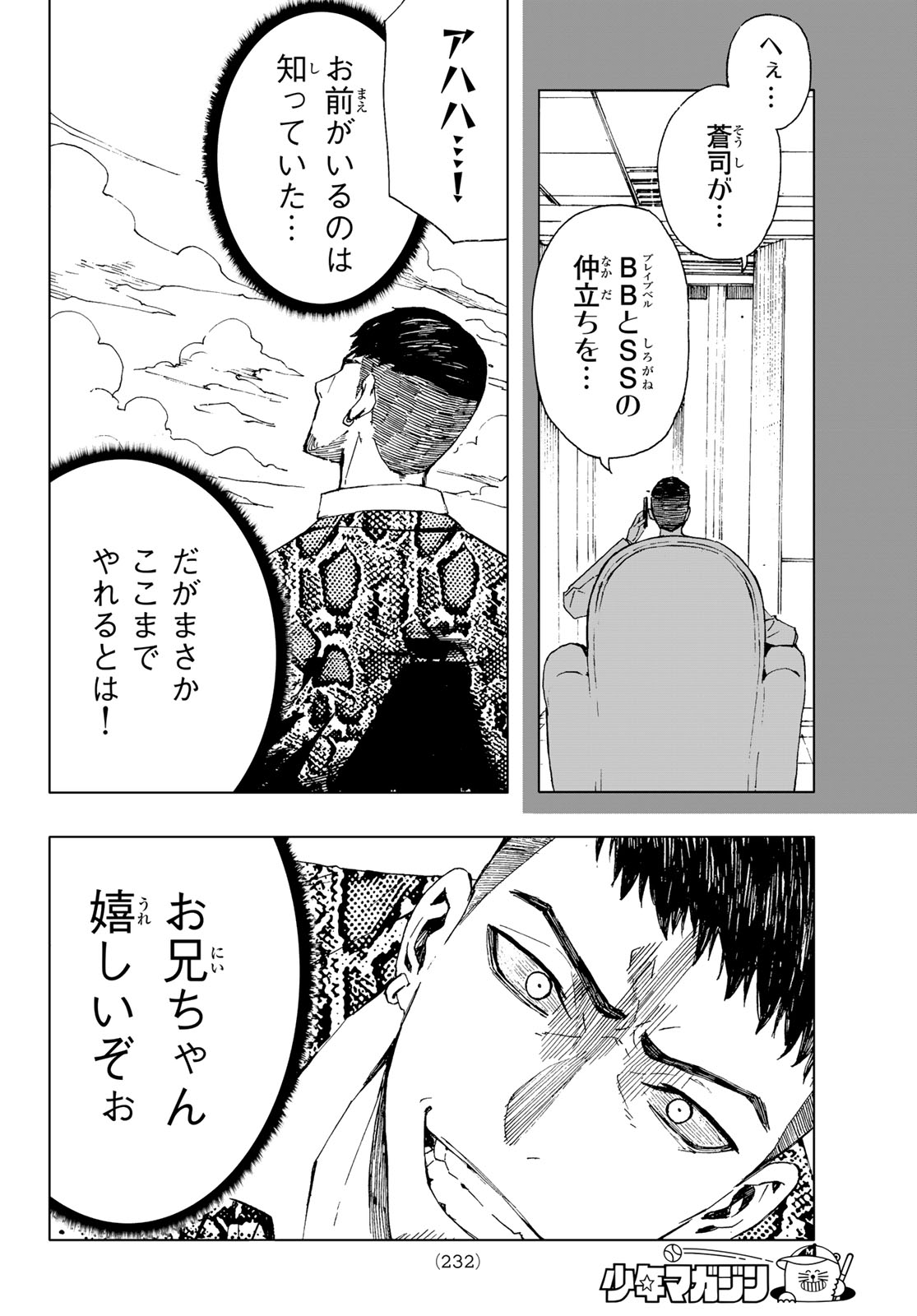 Brave Bell 第40話 - Page 8