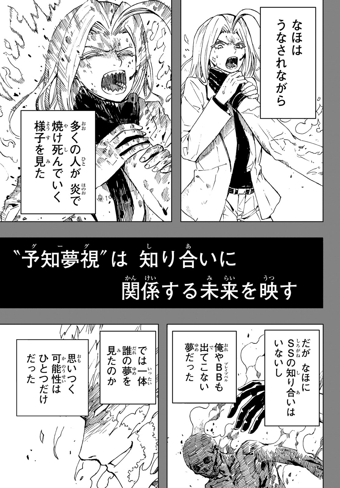 Brave Bell 第41話 - Page 9