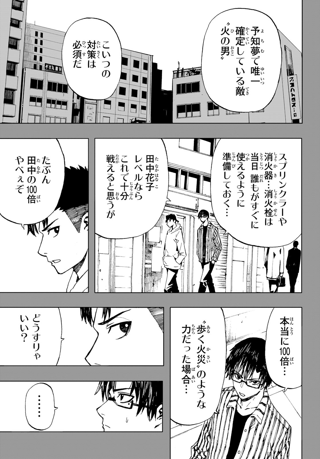 BRAVE BELL 第43話 - Page 15