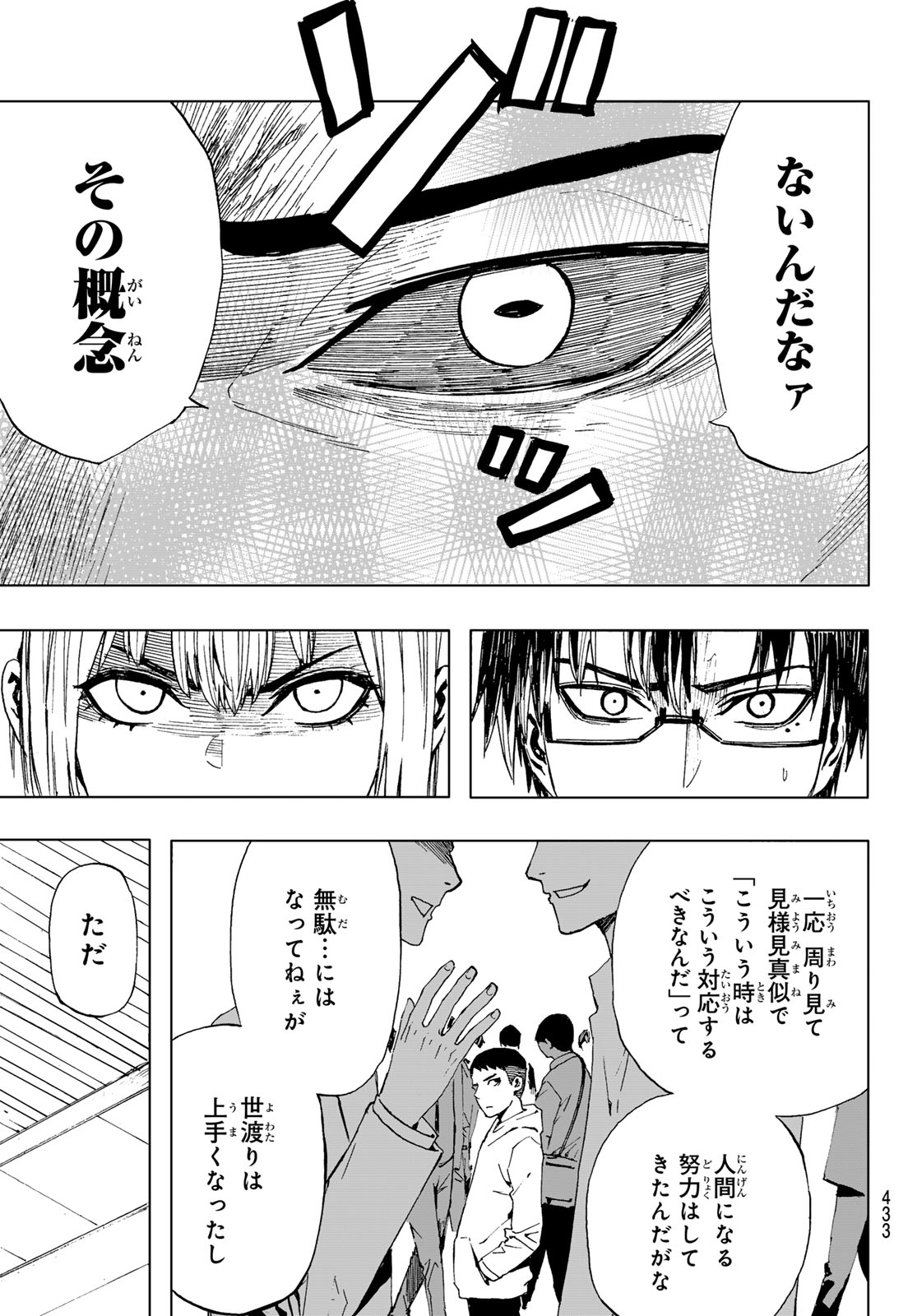 Brave Bell 第47話 - Page 11