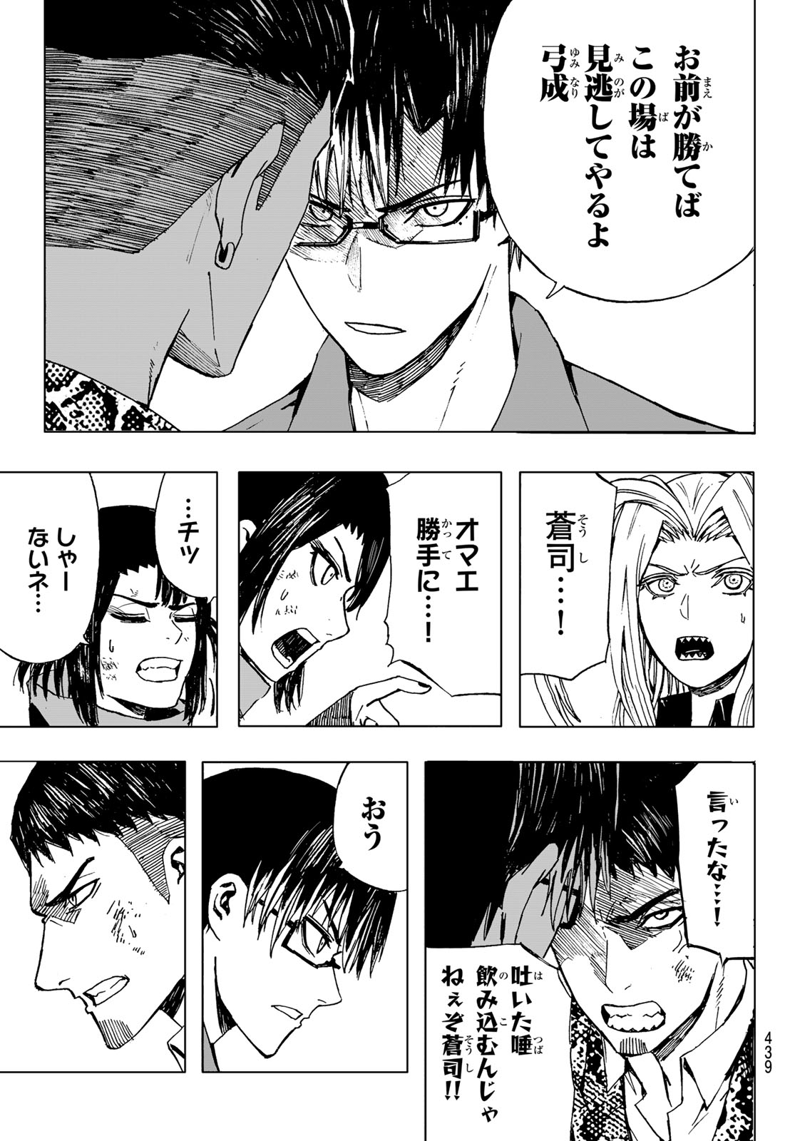 Brave Bell 第49話 - Page 11