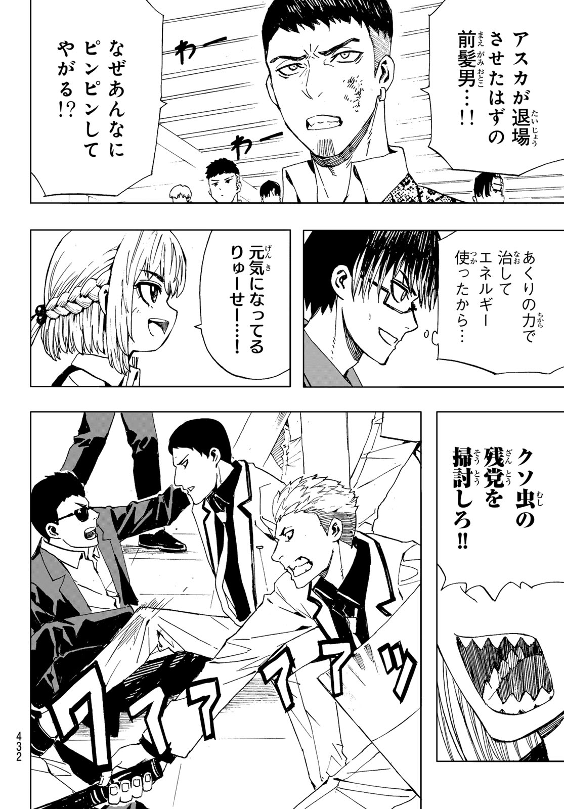 Brave Bell 第49話 - Page 4