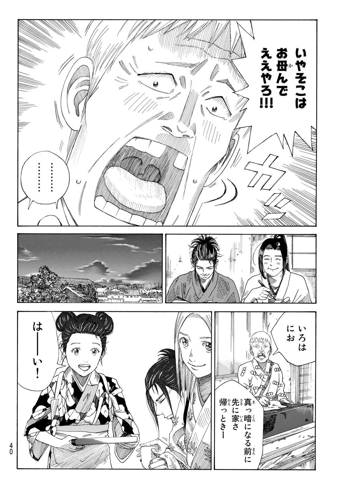 An Mo Miburo 第1話 - Page 25