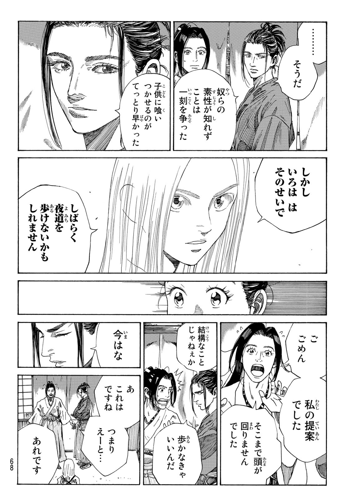 An Mo Miburo 第1話 - Page 53