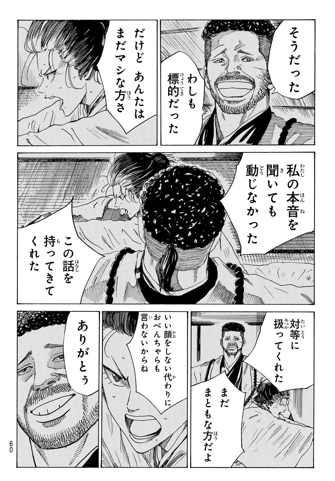 An Mo Miburo 第105話 - Page 4