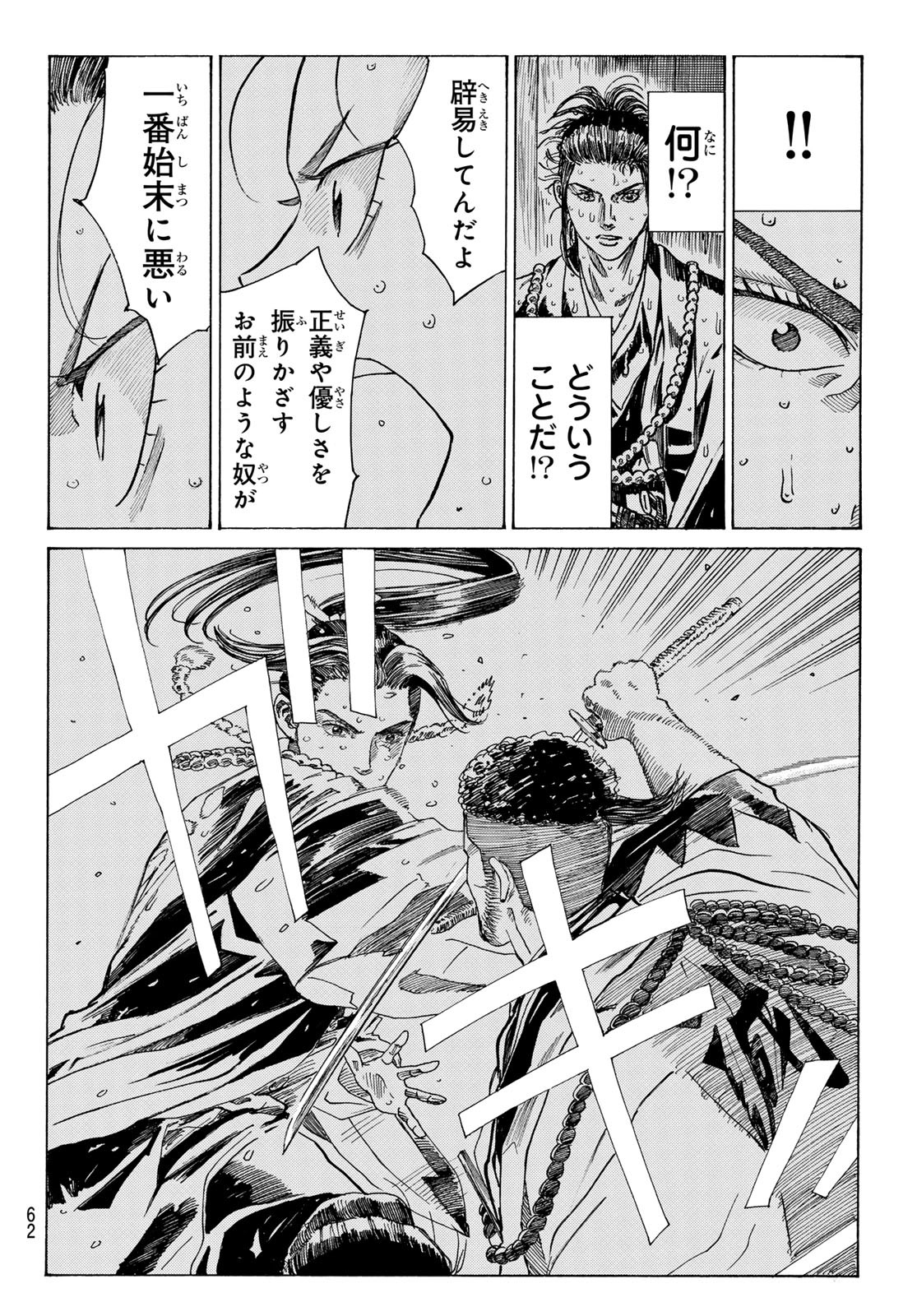 An Mo Miburo 第105話 - Page 6