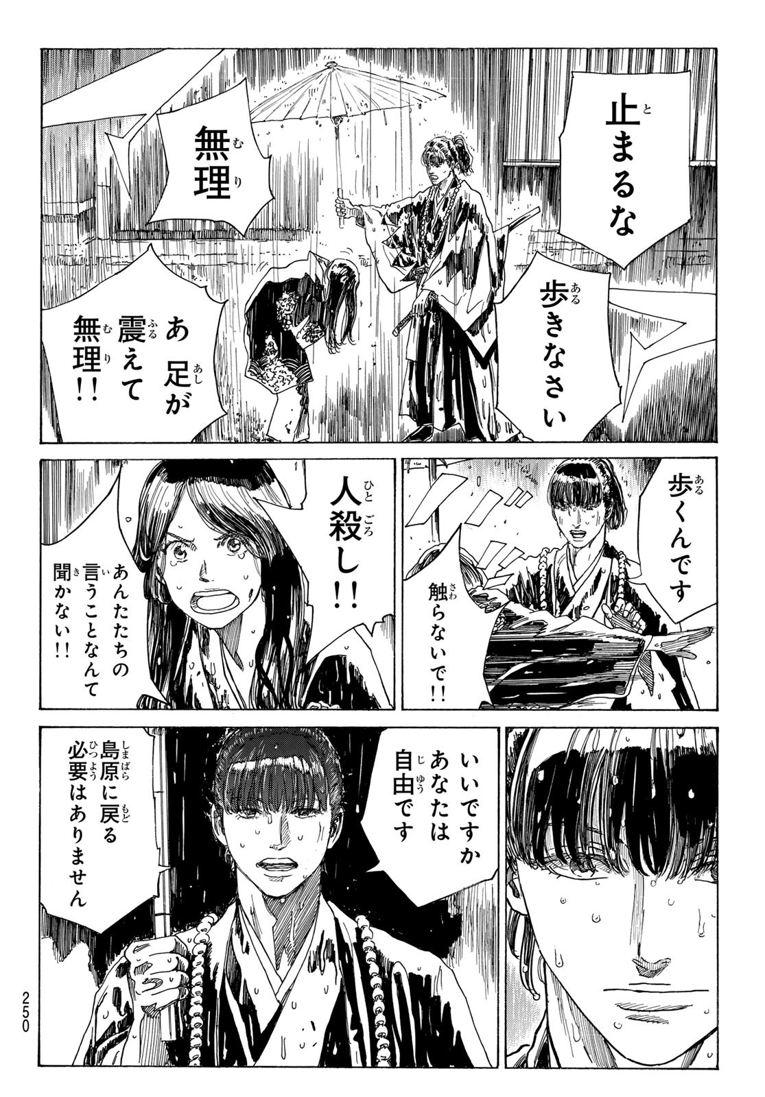 An Mo Miburo 第107話 - Page 4