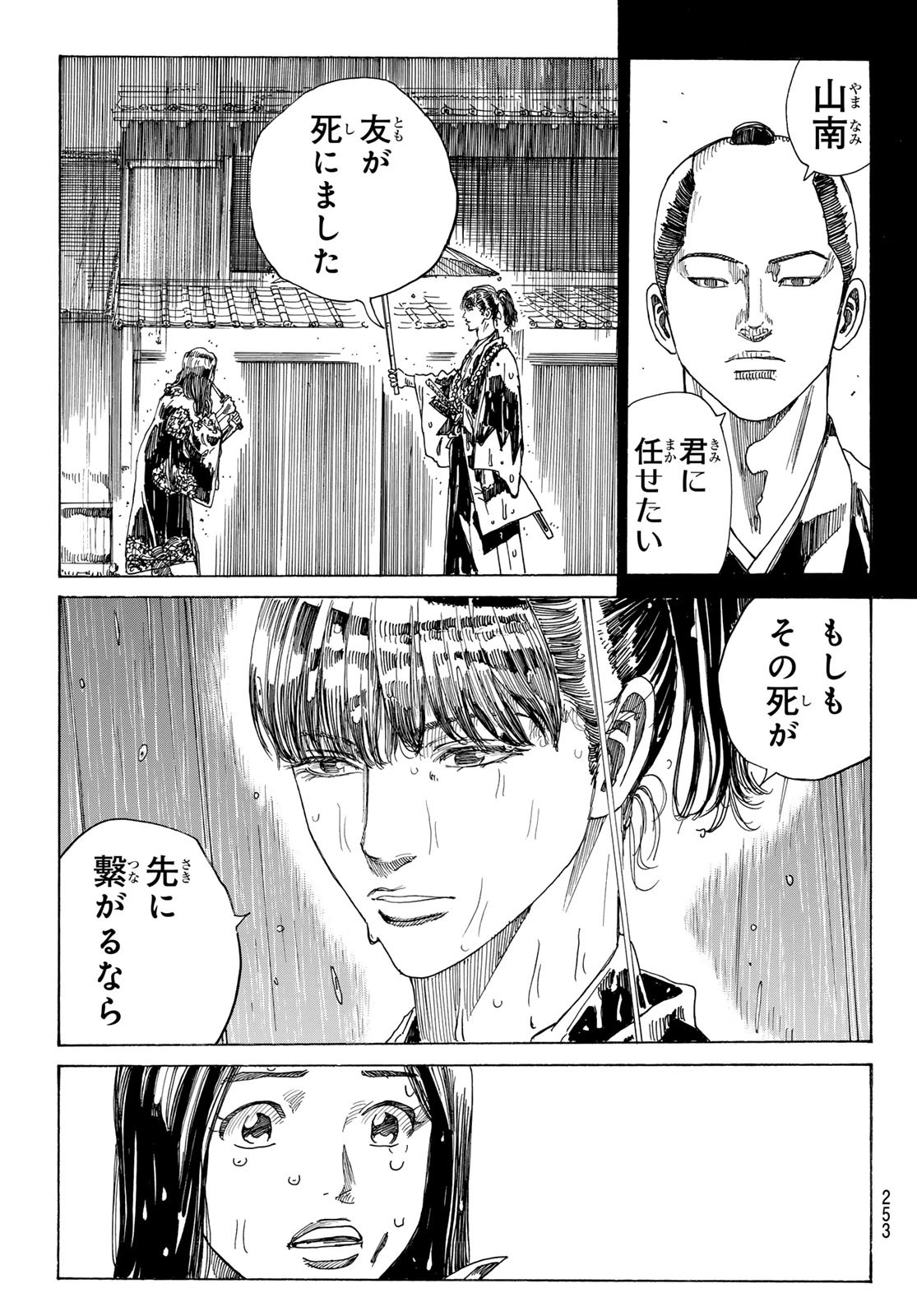 An Mo Miburo 第107話 - Page 7