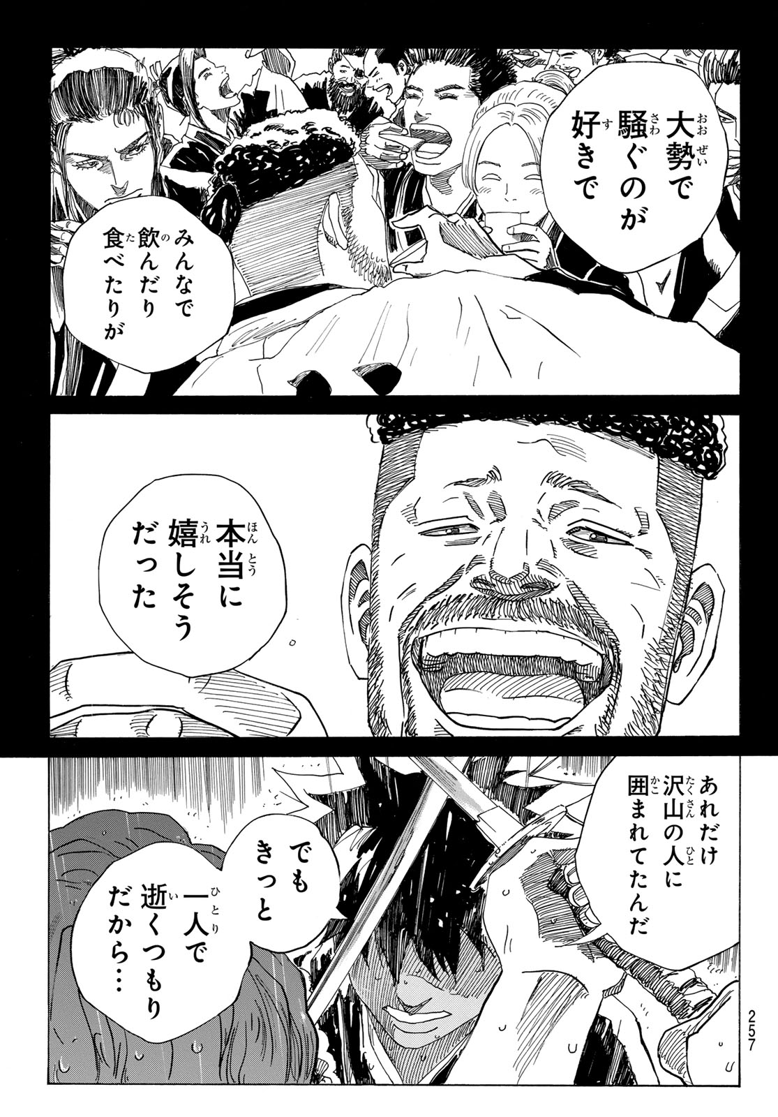 An Mo Miburo 第111話 - Page 15