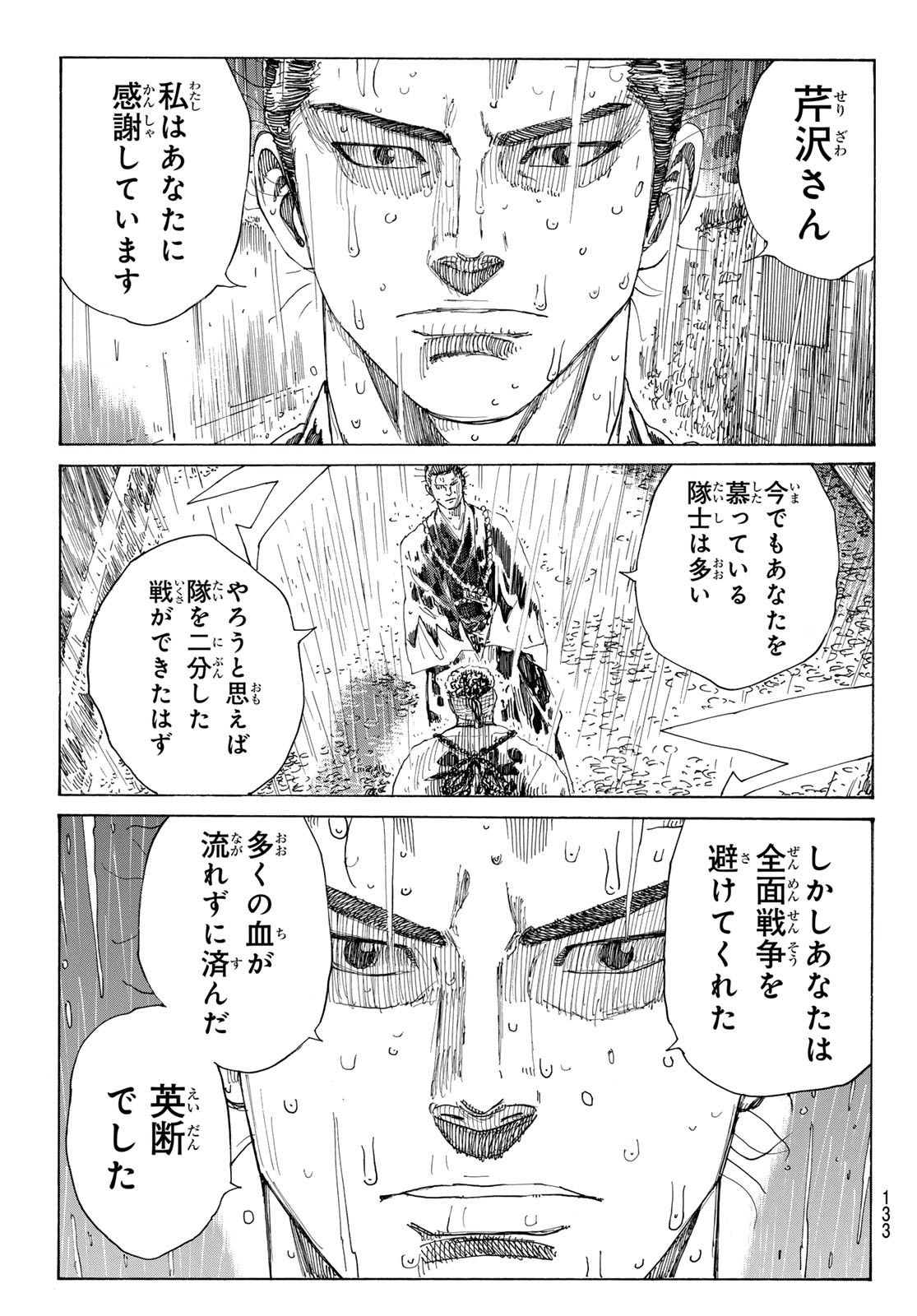 An Mo Miburo 第113話 - Page 9