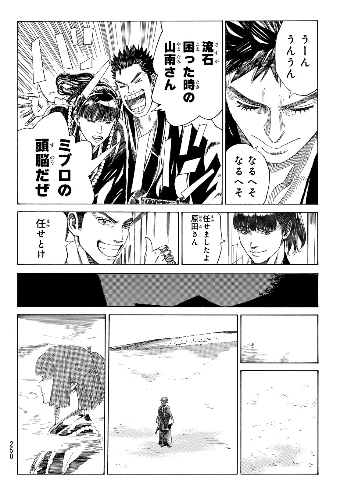 An Mo Miburo 第117話 - Page 16