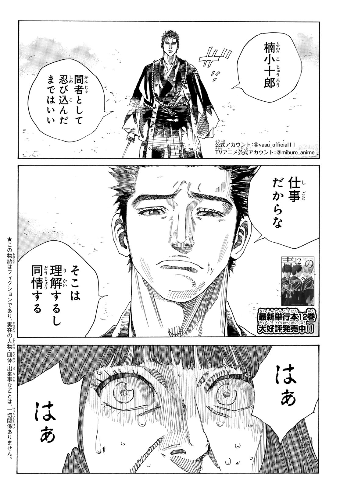 An Mo Miburo 第118話 - Page 2