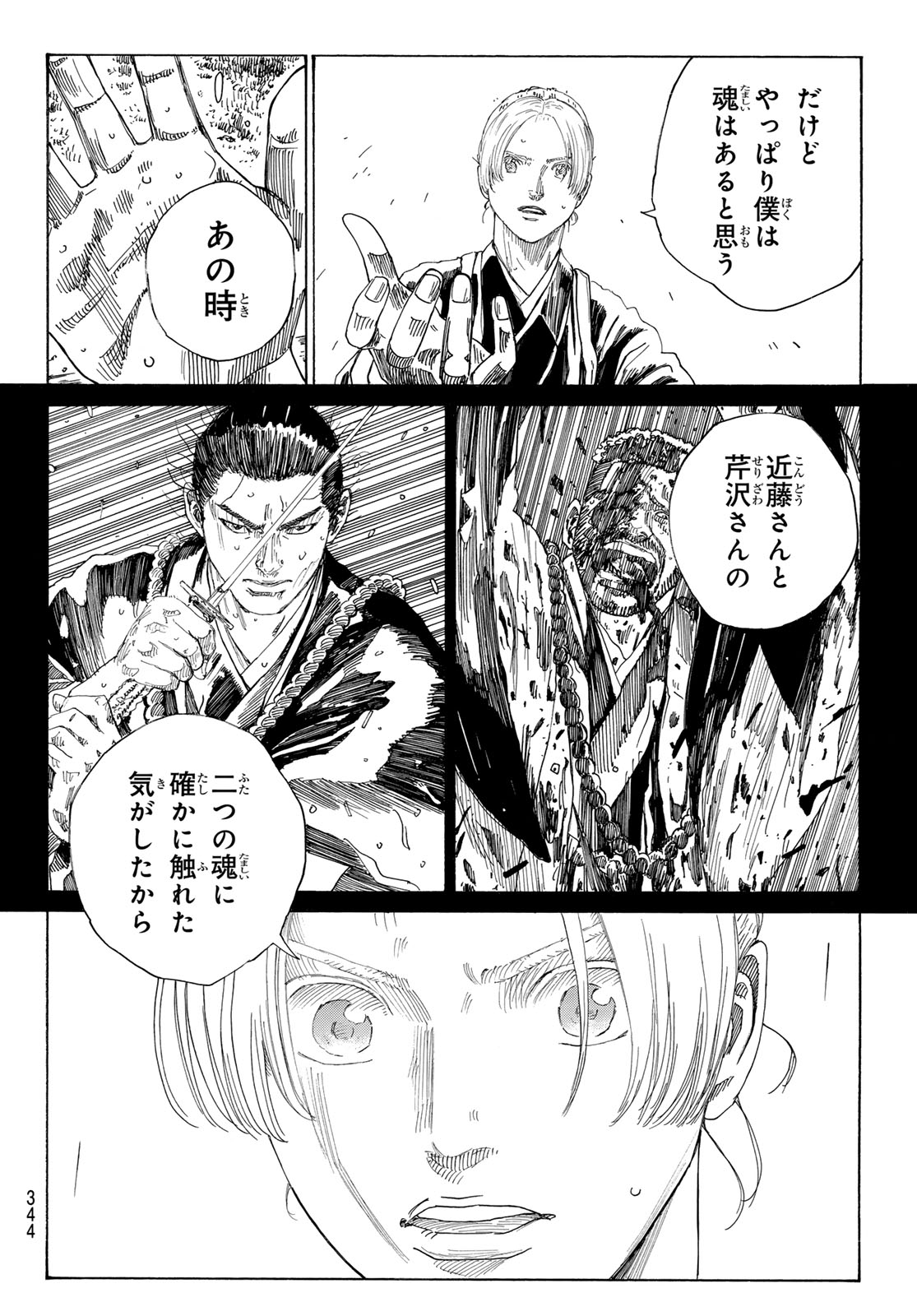 An Mo Miburo 第121話 - Page 6