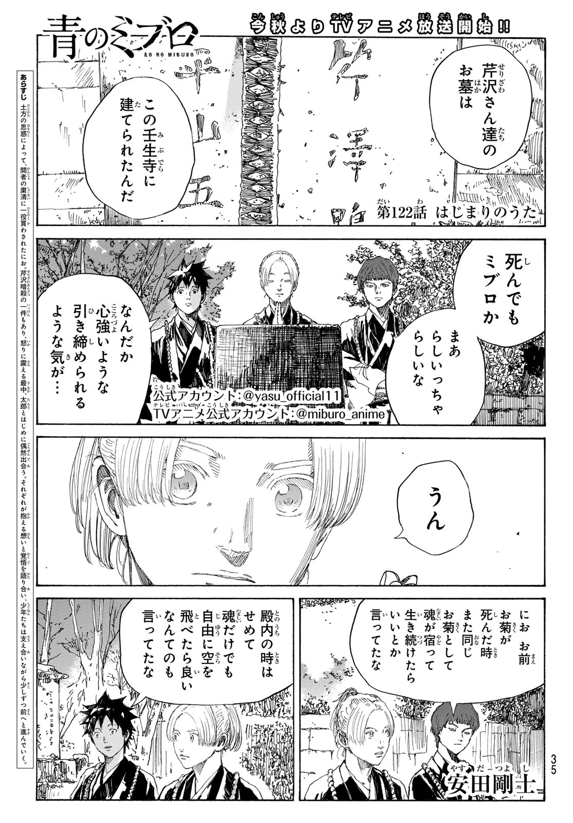 An Mo Miburo 第122話 - Page 1