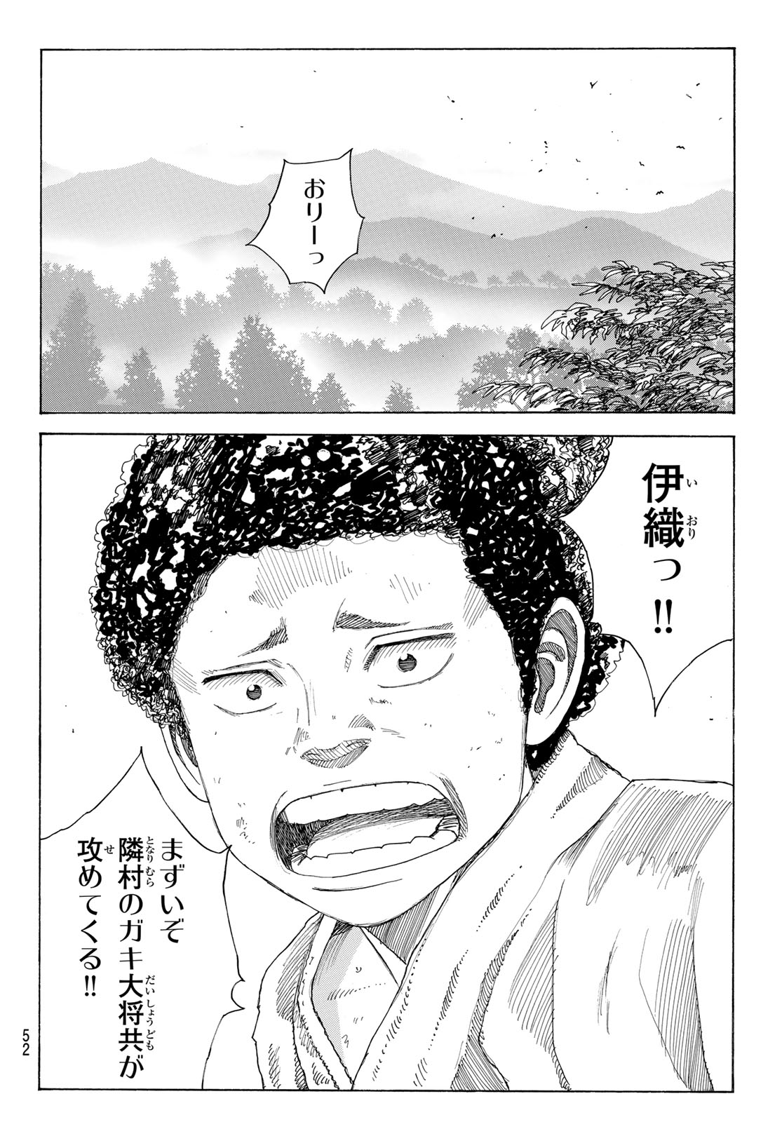An Mo Miburo 第122話 - Page 18