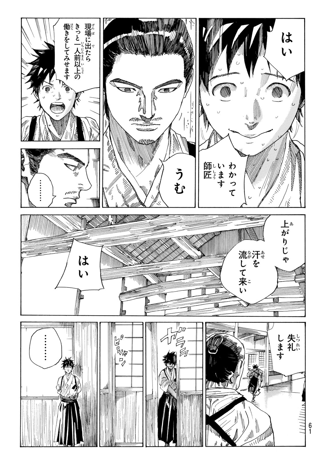 An Mo Miburo 第126話 - Page 3