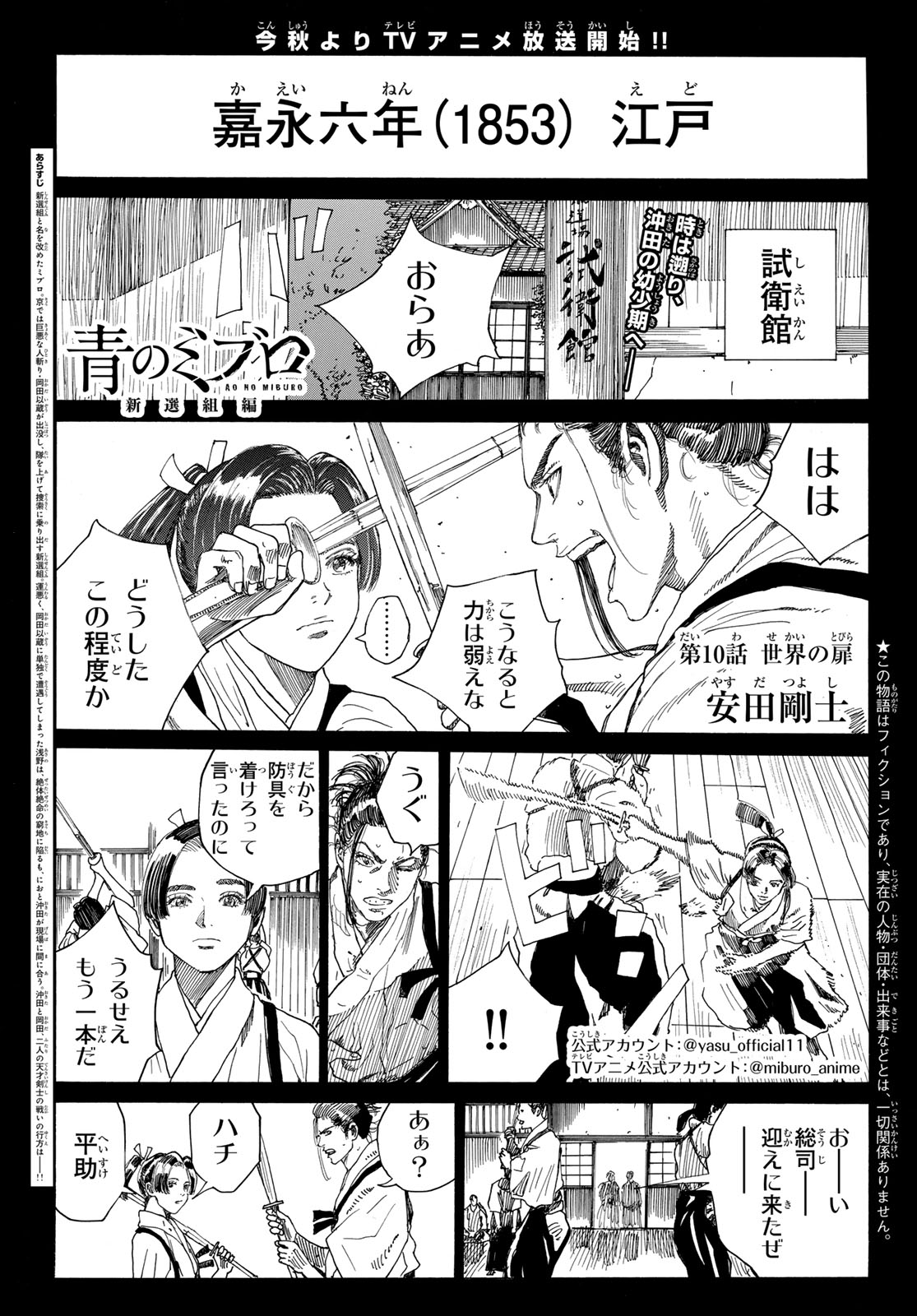 An Mo Miburo 第132話 - Page 1