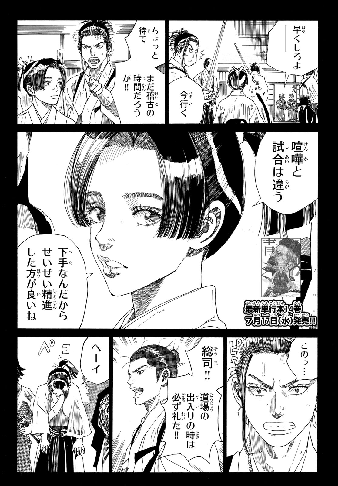 An Mo Miburo 第132話 - Page 2