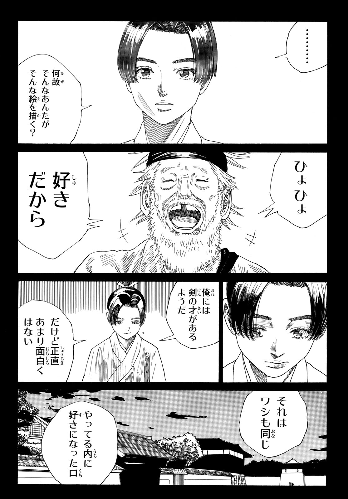 An Mo Miburo 第132話 - Page 12