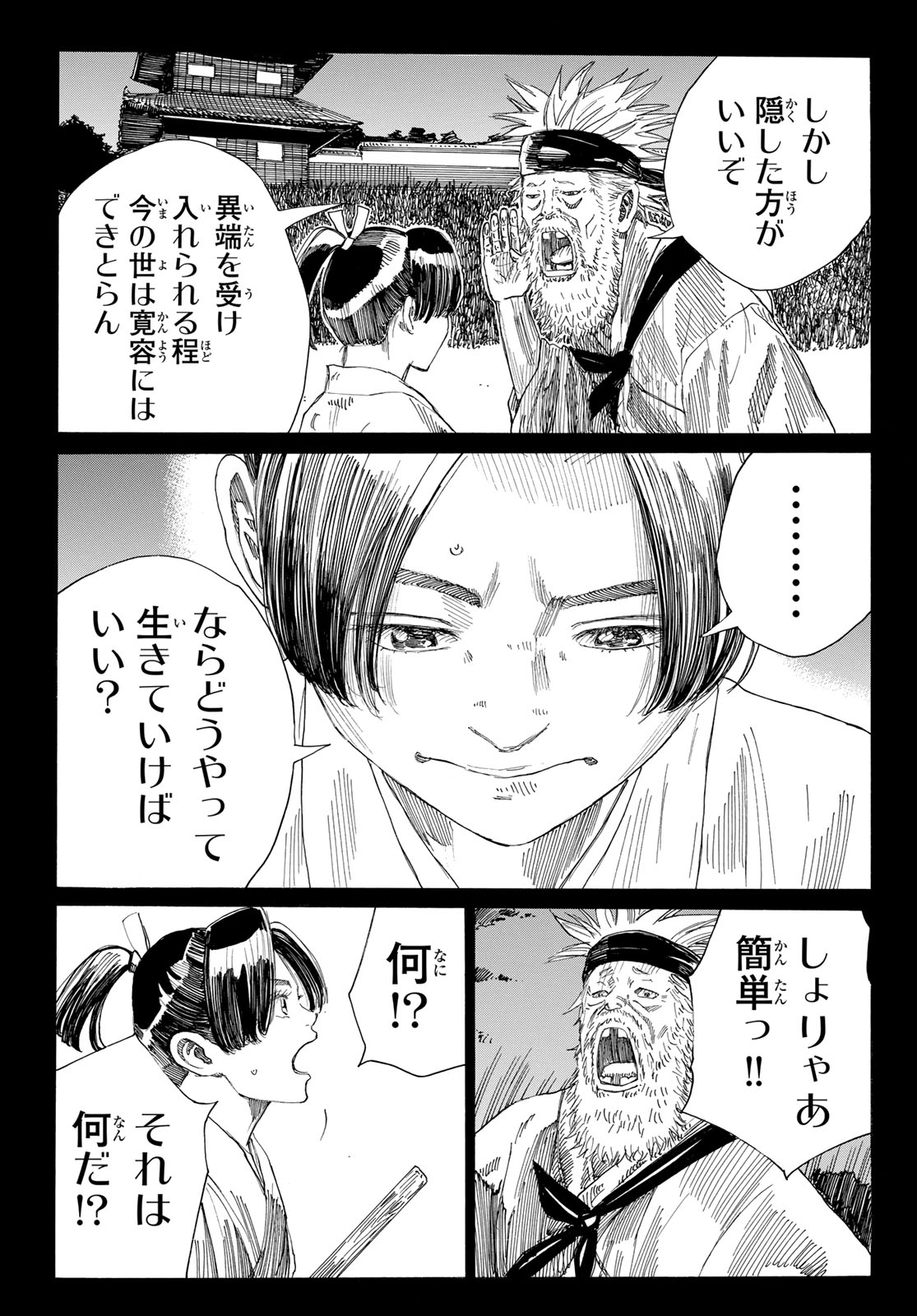 An Mo Miburo 第132話 - Page 13