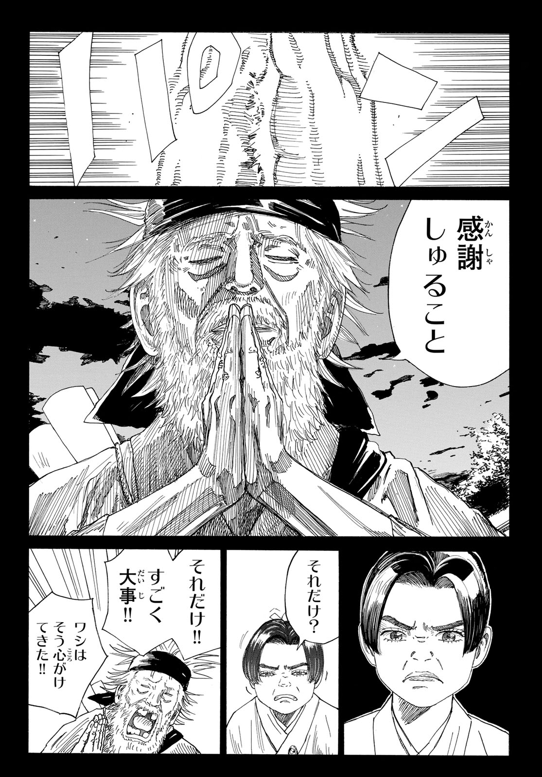 An Mo Miburo 第132話 - Page 14